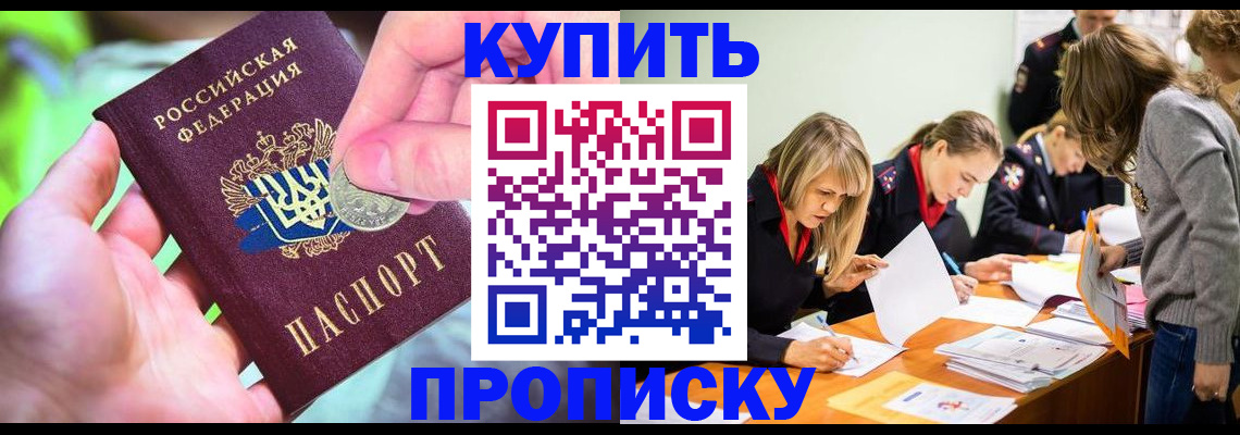 прописка в квартире в Ленинске