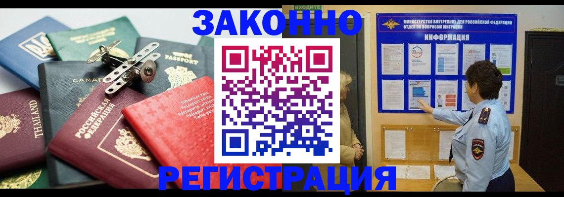 прописка законно в Ленинске